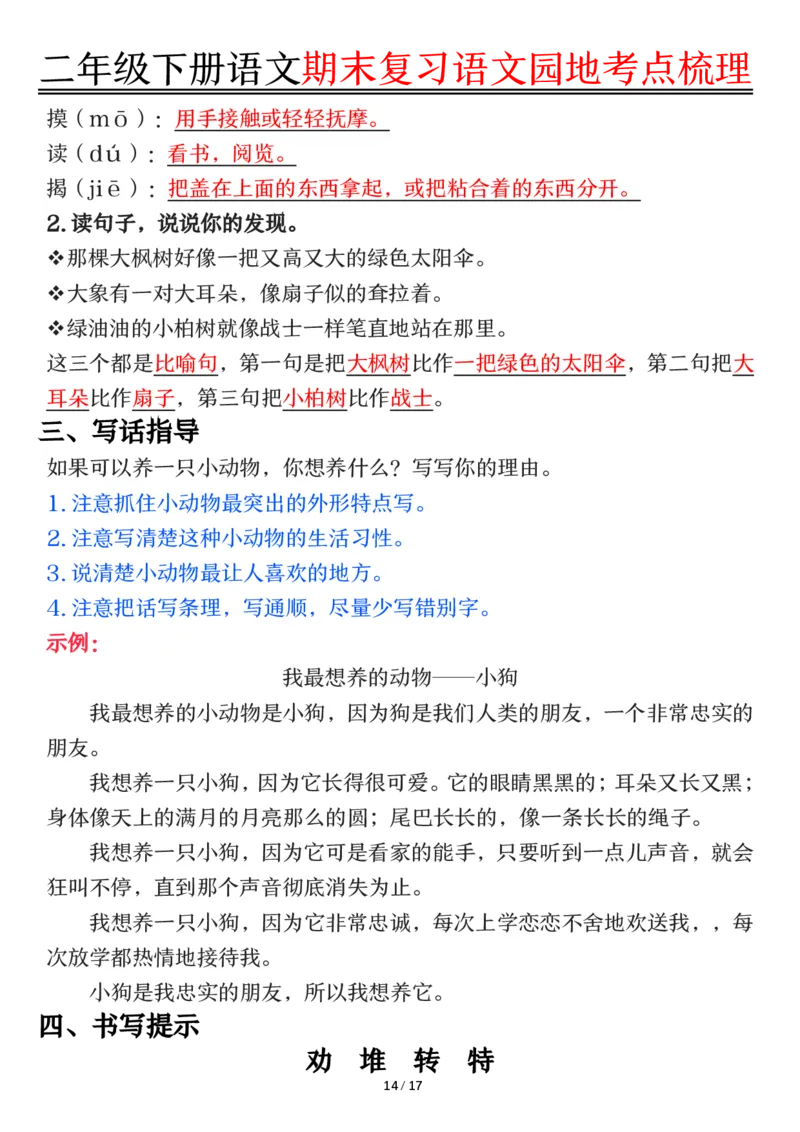 2081二下丨语文语文园地考点梳理_二年级上下册资料_二年级下册小红书同款资料_二下语文_二下语文