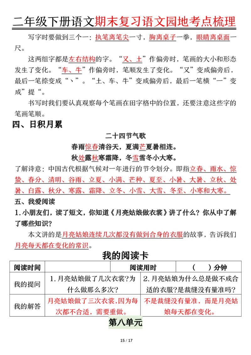 2081二下丨语文语文园地考点梳理_二年级上下册资料_二年级下册小红书同款资料_二下语文_二下语文