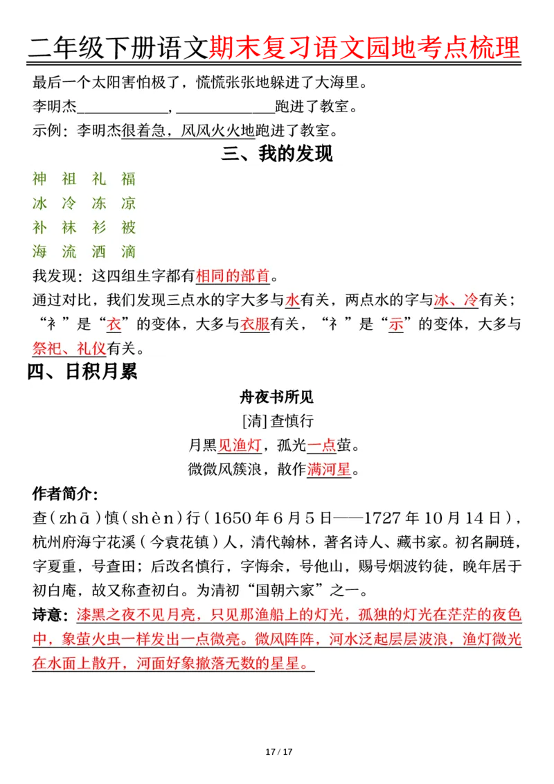2081二下丨语文语文园地考点梳理_二年级上下册资料_二年级下册小红书同款资料_二下语文_二下语文
