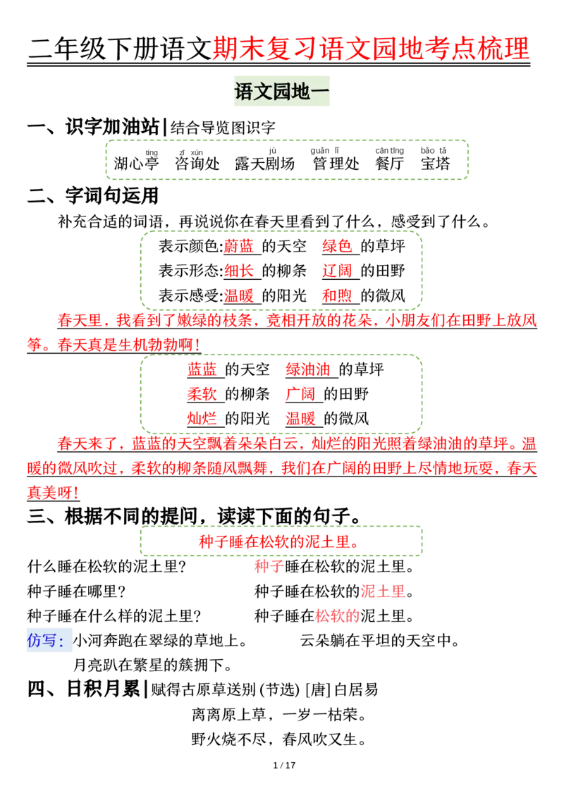 2081二下丨语文语文园地考点梳理_二年级上下册资料_二年级下册小红书同款资料_二下语文_二下语文