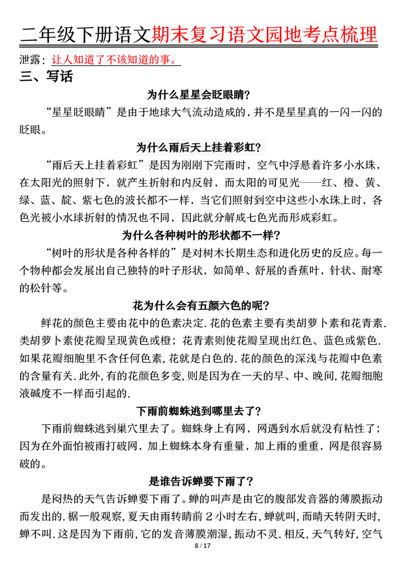 2081二下丨语文语文园地考点梳理_二年级上下册资料_二年级下册小红书同款资料_二下语文_二下语文