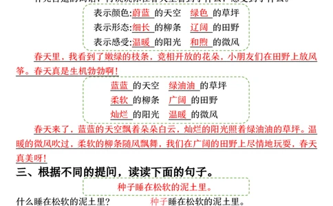 2081二下丨语文语文园地考点梳理_二年级上下册资料_二年级下册小红书同款资料_二下语文_二下语文