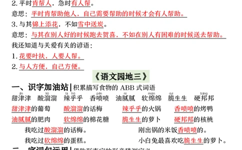 2081二下丨语文语文园地考点梳理_二年级上下册资料_二年级下册小红书同款资料_二下语文_二下语文