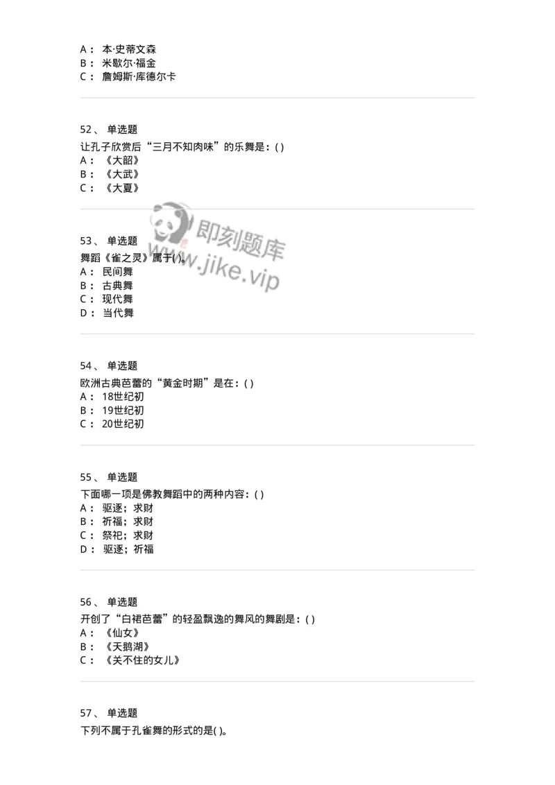 6116-第二部分　舞蹈专业知识-137590_军队文职(1)_01.军队文职真题-专业课_（全）版本一（历年真题+章节练习+模拟题）_舞蹈(军队文职)_章节练习_纯题目