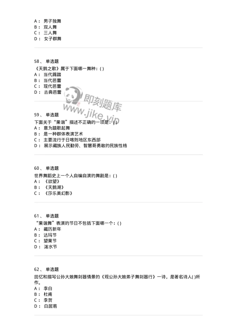 6116-第二部分　舞蹈专业知识-137590_军队文职(1)_01.军队文职真题-专业课_（全）版本一（历年真题+章节练习+模拟题）_舞蹈(军队文职)_章节练习_纯题目