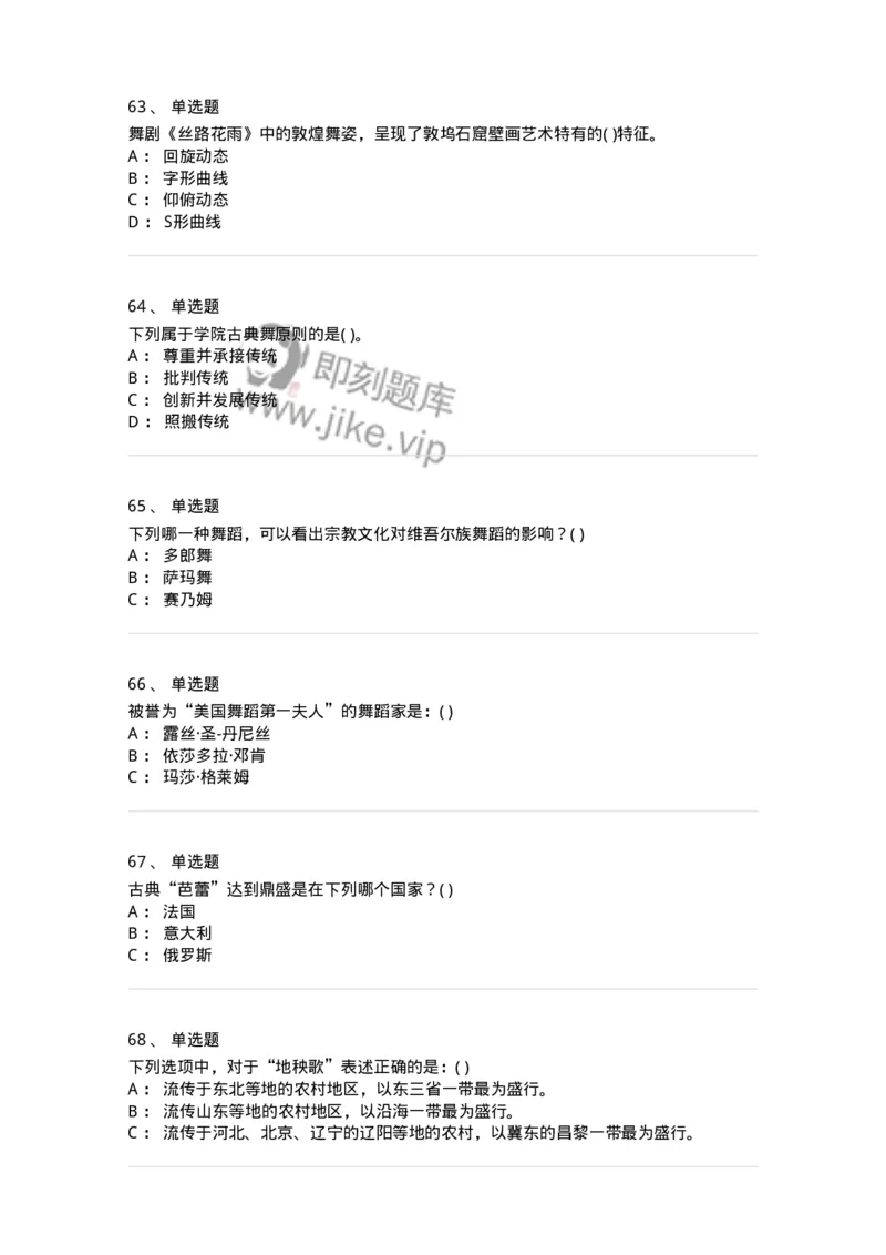 6116-第二部分　舞蹈专业知识-137590_军队文职(1)_01.军队文职真题-专业课_（全）版本一（历年真题+章节练习+模拟题）_舞蹈(军队文职)_章节练习_纯题目