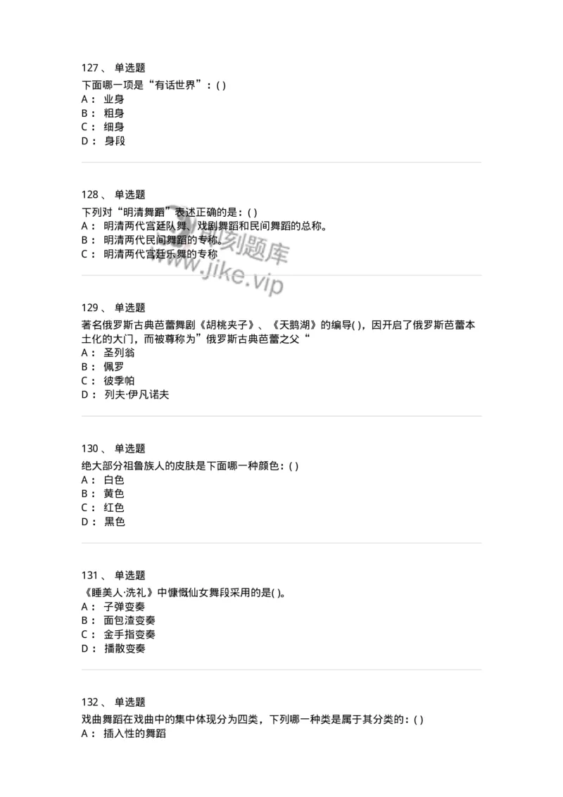 6116-第二部分　舞蹈专业知识-137590_军队文职(1)_01.军队文职真题-专业课_（全）版本一（历年真题+章节练习+模拟题）_舞蹈(军队文职)_章节练习_纯题目