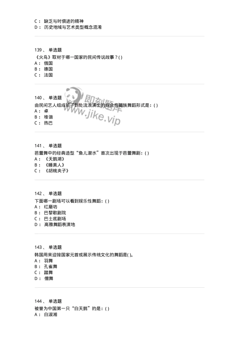 6116-第二部分　舞蹈专业知识-137590_军队文职(1)_01.军队文职真题-专业课_（全）版本一（历年真题+章节练习+模拟题）_舞蹈(军队文职)_章节练习_纯题目