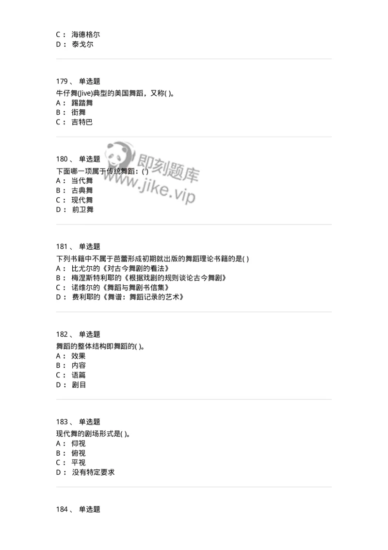 6116-第二部分　舞蹈专业知识-137590_军队文职(1)_01.军队文职真题-专业课_（全）版本一（历年真题+章节练习+模拟题）_舞蹈(军队文职)_章节练习_纯题目