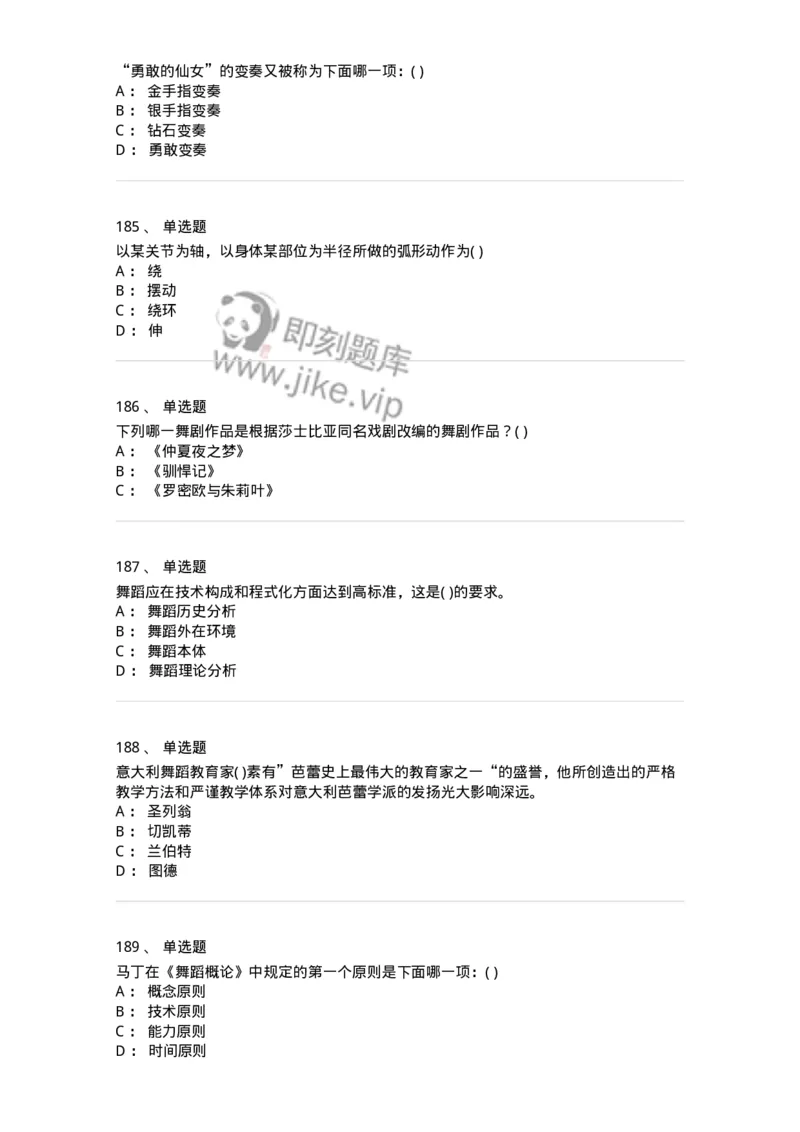 6116-第二部分　舞蹈专业知识-137590_军队文职(1)_01.军队文职真题-专业课_（全）版本一（历年真题+章节练习+模拟题）_舞蹈(军队文职)_章节练习_纯题目