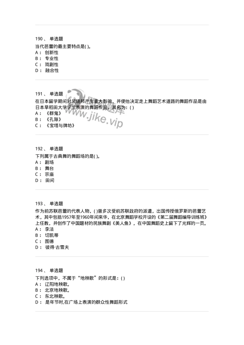 6116-第二部分　舞蹈专业知识-137590_军队文职(1)_01.军队文职真题-专业课_（全）版本一（历年真题+章节练习+模拟题）_舞蹈(军队文职)_章节练习_纯题目