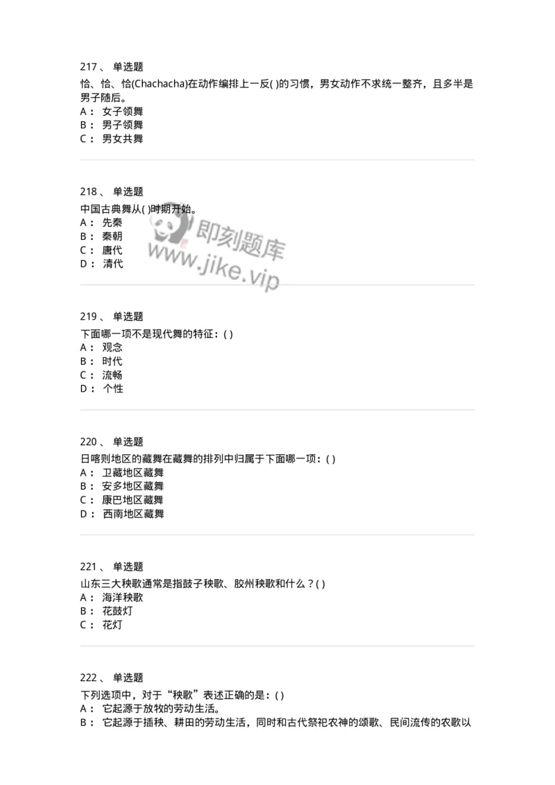 6116-第二部分　舞蹈专业知识-137590_军队文职(1)_01.军队文职真题-专业课_（全）版本一（历年真题+章节练习+模拟题）_舞蹈(军队文职)_章节练习_纯题目