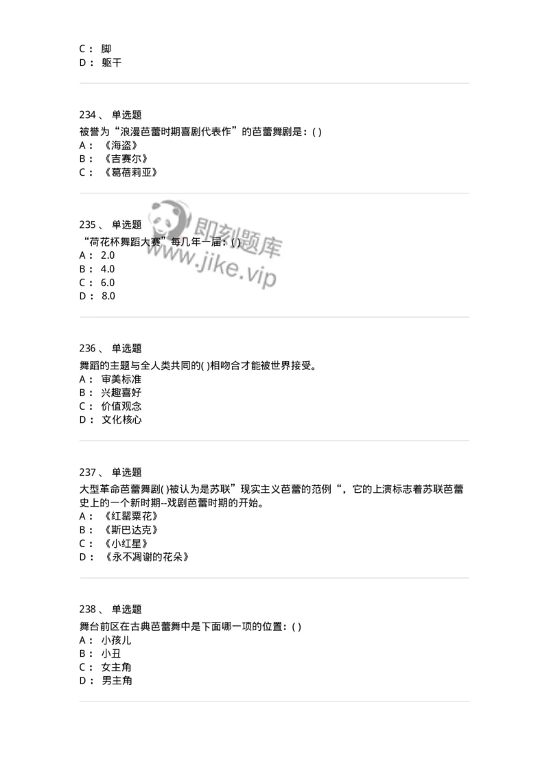 6116-第二部分　舞蹈专业知识-137590_军队文职(1)_01.军队文职真题-专业课_（全）版本一（历年真题+章节练习+模拟题）_舞蹈(军队文职)_章节练习_纯题目