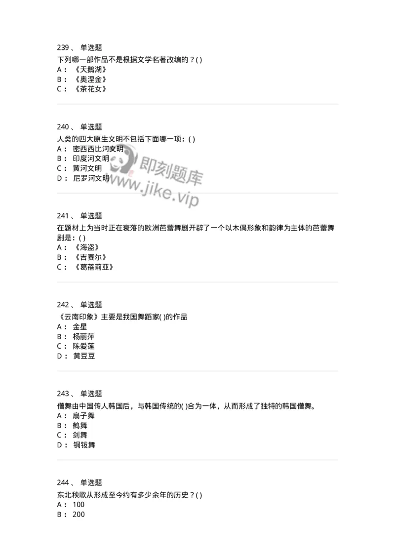 6116-第二部分　舞蹈专业知识-137590_军队文职(1)_01.军队文职真题-专业课_（全）版本一（历年真题+章节练习+模拟题）_舞蹈(军队文职)_章节练习_纯题目