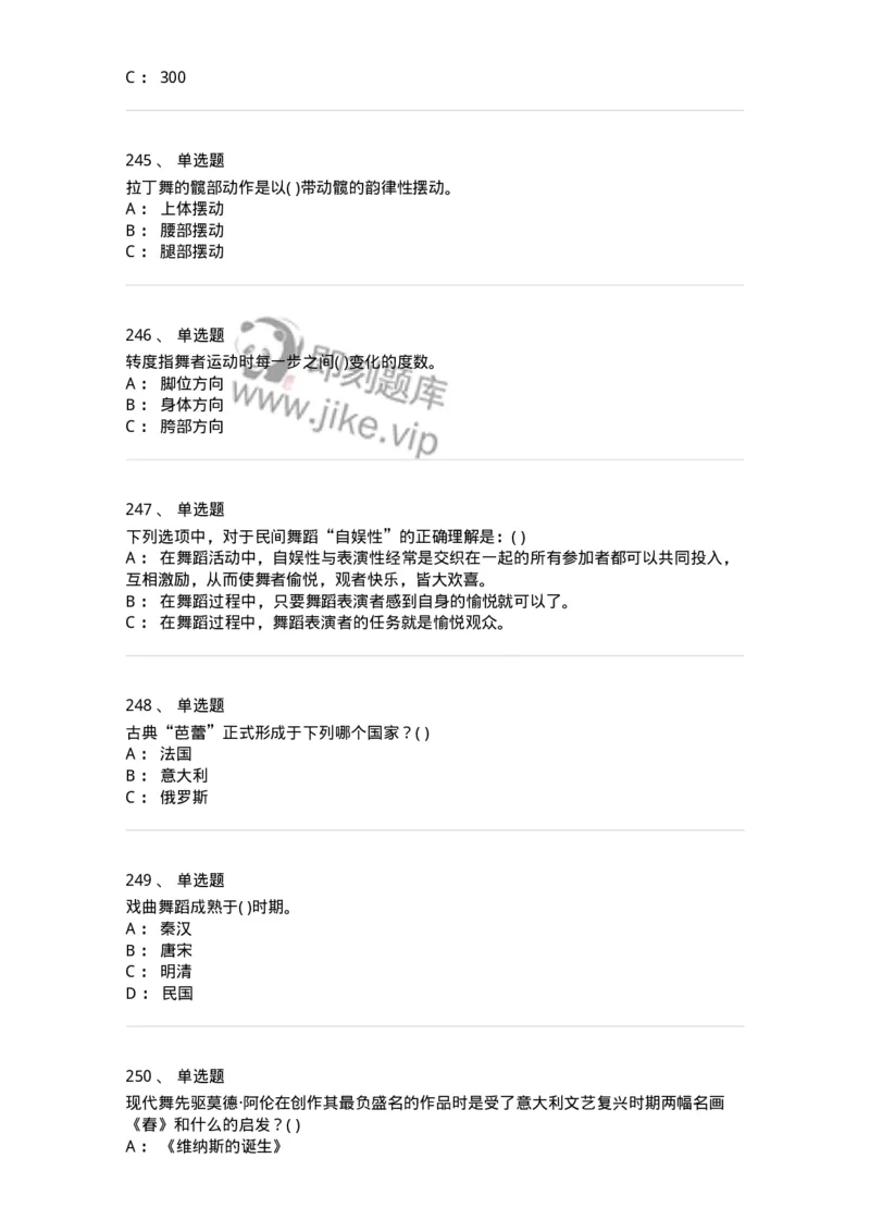 6116-第二部分　舞蹈专业知识-137590_军队文职(1)_01.军队文职真题-专业课_（全）版本一（历年真题+章节练习+模拟题）_舞蹈(军队文职)_章节练习_纯题目