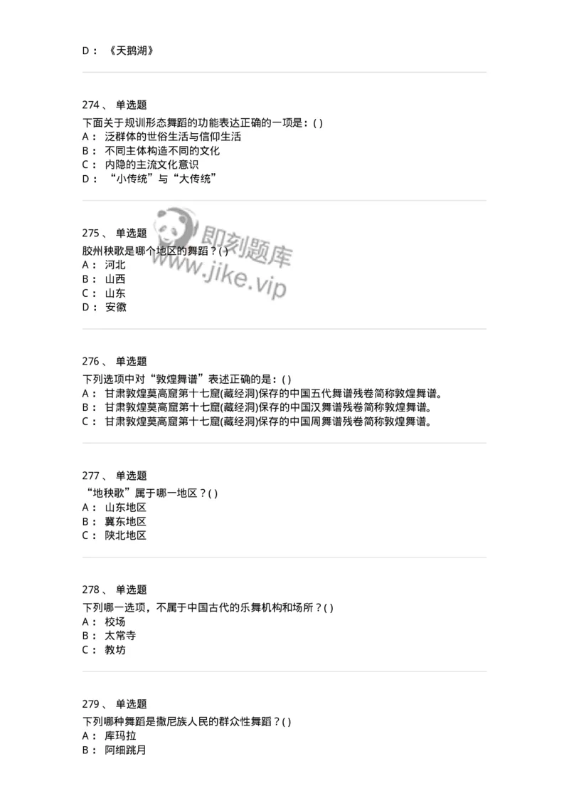 6116-第二部分　舞蹈专业知识-137590_军队文职(1)_01.军队文职真题-专业课_（全）版本一（历年真题+章节练习+模拟题）_舞蹈(军队文职)_章节练习_纯题目