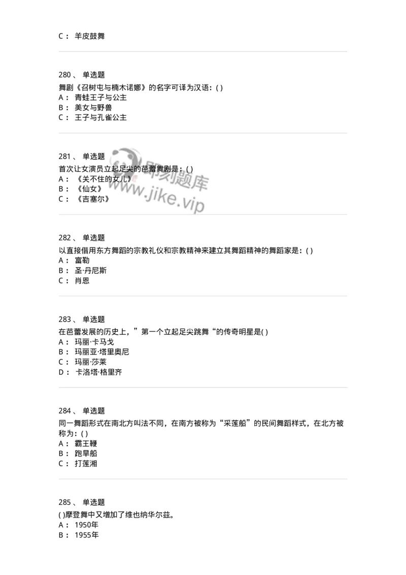 6116-第二部分　舞蹈专业知识-137590_军队文职(1)_01.军队文职真题-专业课_（全）版本一（历年真题+章节练习+模拟题）_舞蹈(军队文职)_章节练习_纯题目