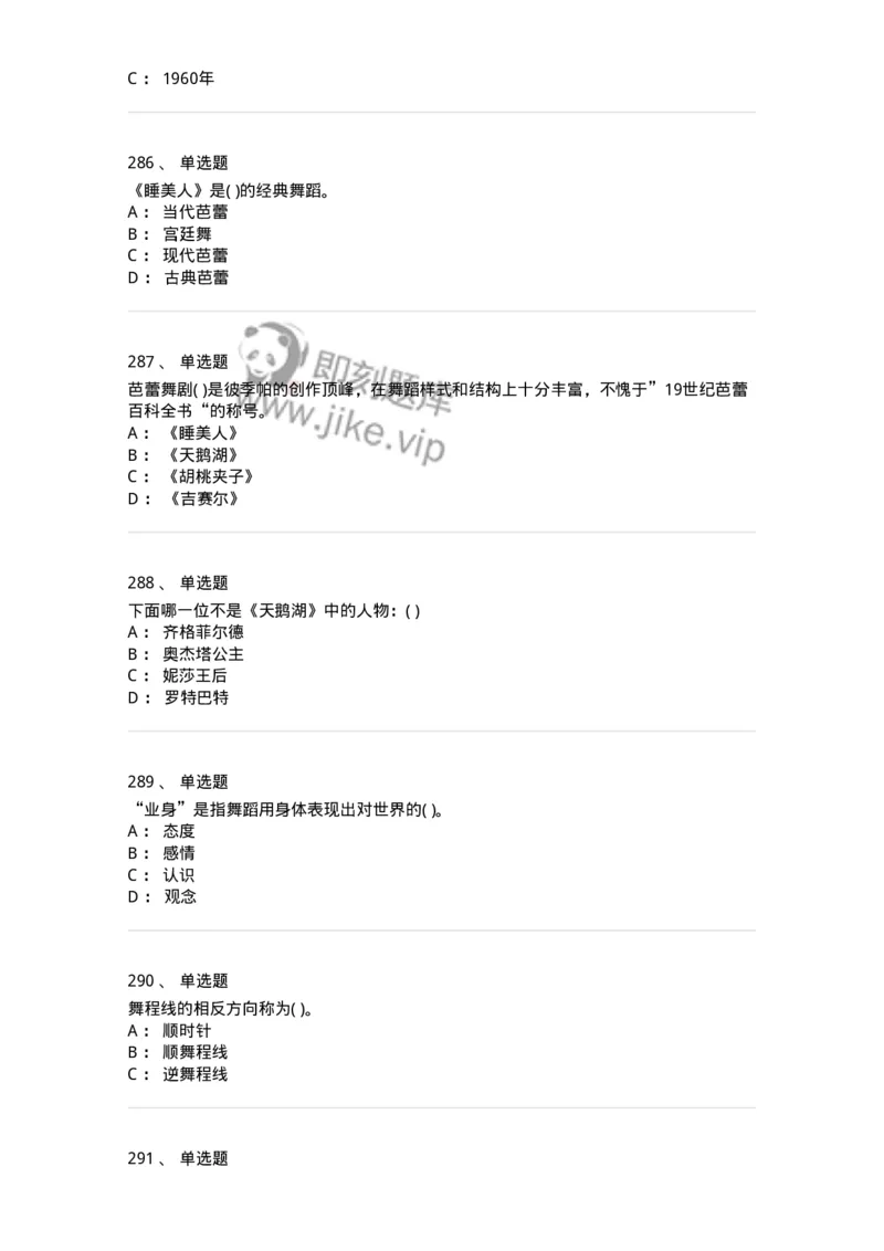 6116-第二部分　舞蹈专业知识-137590_军队文职(1)_01.军队文职真题-专业课_（全）版本一（历年真题+章节练习+模拟题）_舞蹈(军队文职)_章节练习_纯题目