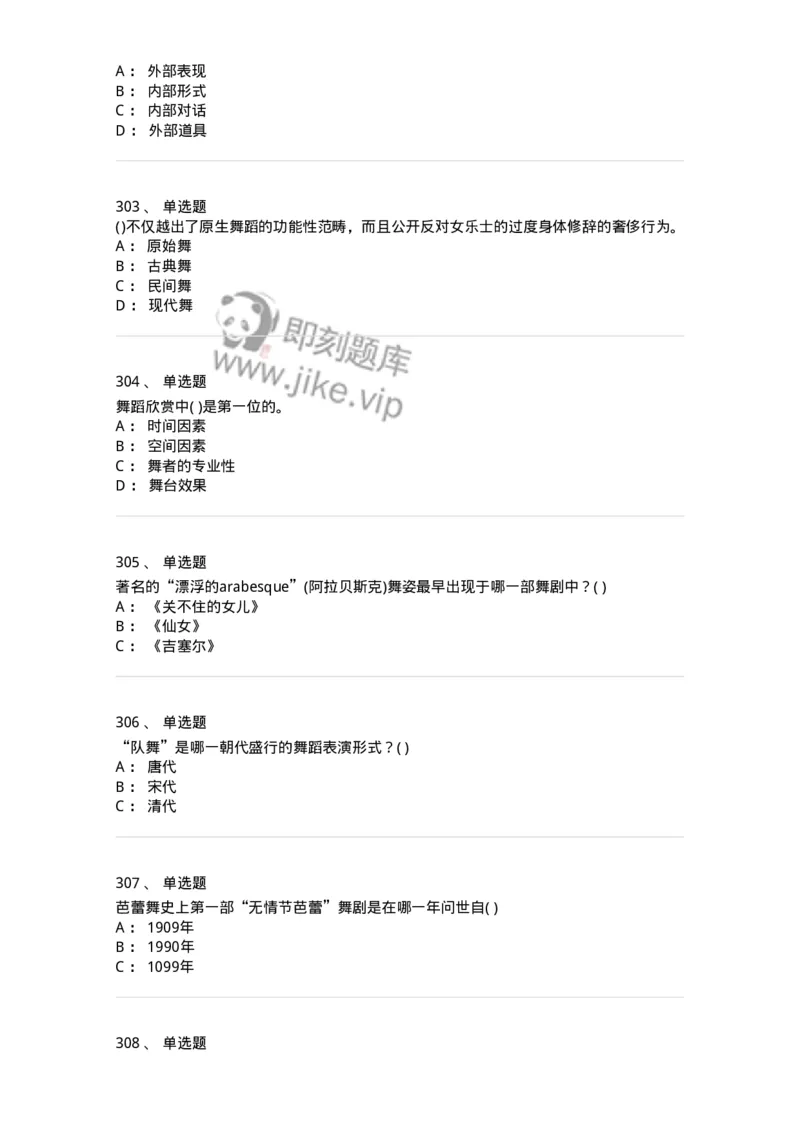 6116-第二部分　舞蹈专业知识-137590_军队文职(1)_01.军队文职真题-专业课_（全）版本一（历年真题+章节练习+模拟题）_舞蹈(军队文职)_章节练习_纯题目