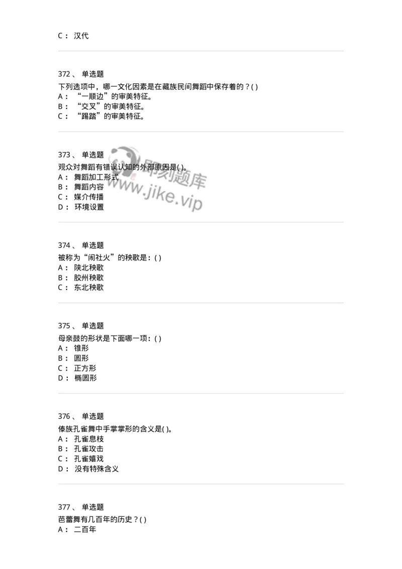 6116-第二部分　舞蹈专业知识-137590_军队文职(1)_01.军队文职真题-专业课_（全）版本一（历年真题+章节练习+模拟题）_舞蹈(军队文职)_章节练习_纯题目