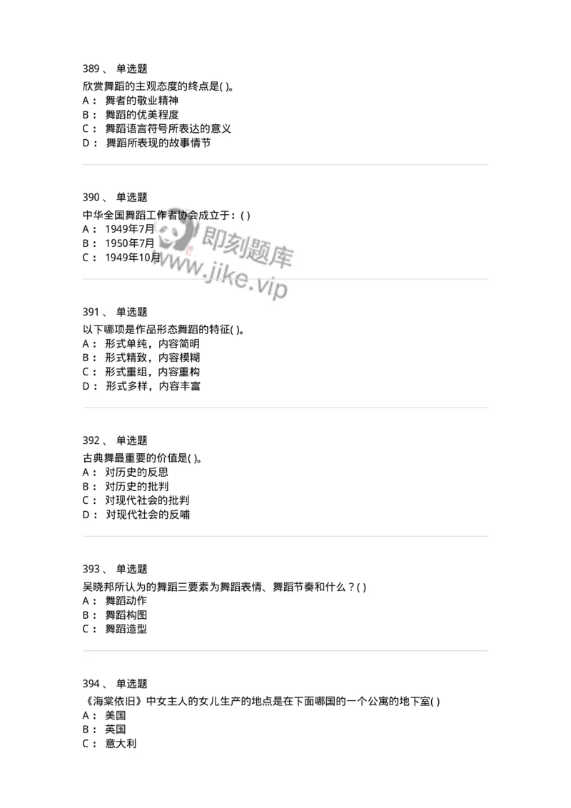 6116-第二部分　舞蹈专业知识-137590_军队文职(1)_01.军队文职真题-专业课_（全）版本一（历年真题+章节练习+模拟题）_舞蹈(军队文职)_章节练习_纯题目