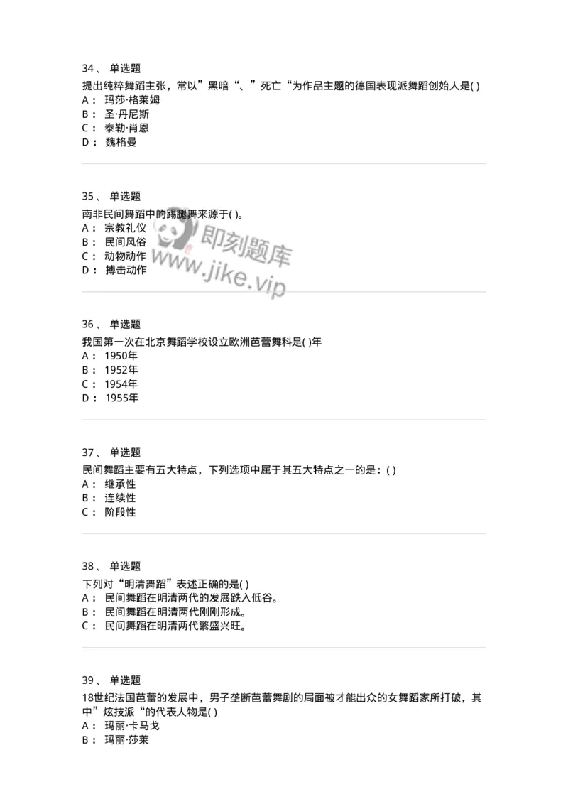 6116-第二部分　舞蹈专业知识-137590_军队文职(1)_01.军队文职真题-专业课_（全）版本一（历年真题+章节练习+模拟题）_舞蹈(军队文职)_章节练习_纯题目