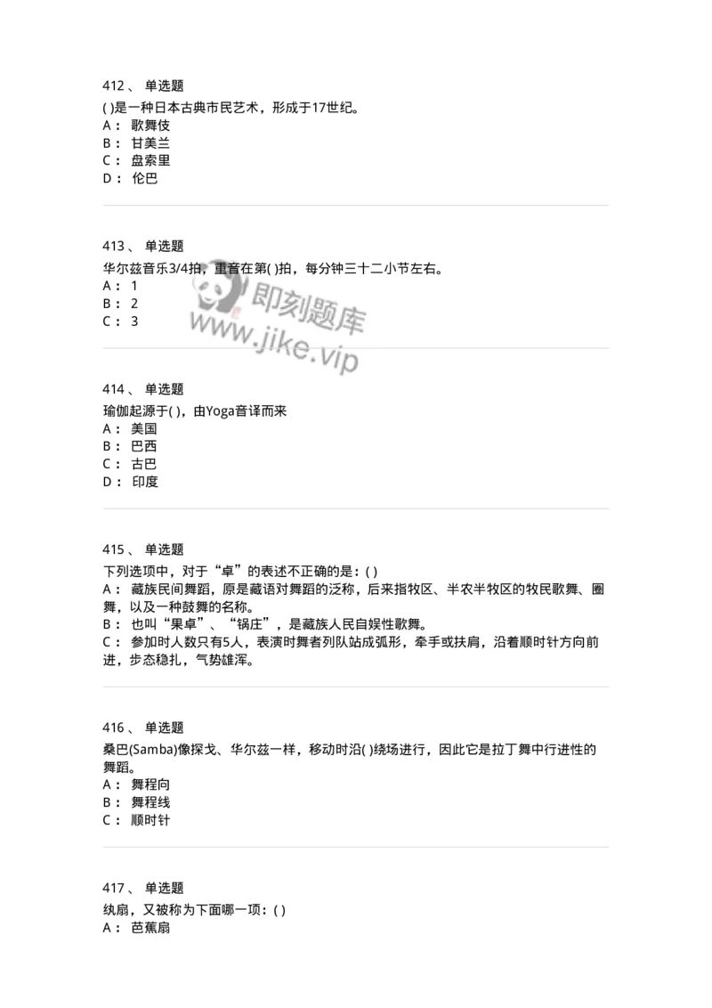 6116-第二部分　舞蹈专业知识-137590_军队文职(1)_01.军队文职真题-专业课_（全）版本一（历年真题+章节练习+模拟题）_舞蹈(军队文职)_章节练习_纯题目