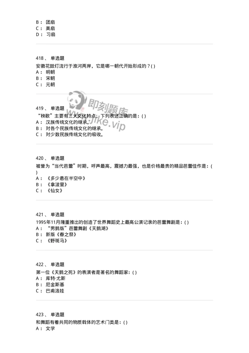 6116-第二部分　舞蹈专业知识-137590_军队文职(1)_01.军队文职真题-专业课_（全）版本一（历年真题+章节练习+模拟题）_舞蹈(军队文职)_章节练习_纯题目