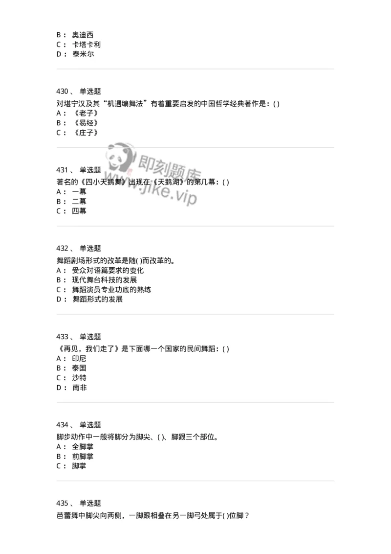 6116-第二部分　舞蹈专业知识-137590_军队文职(1)_01.军队文职真题-专业课_（全）版本一（历年真题+章节练习+模拟题）_舞蹈(军队文职)_章节练习_纯题目