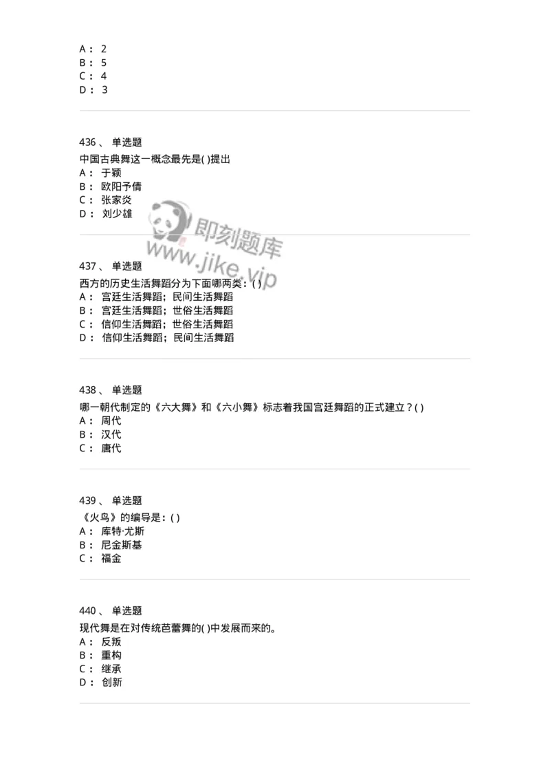 6116-第二部分　舞蹈专业知识-137590_军队文职(1)_01.军队文职真题-专业课_（全）版本一（历年真题+章节练习+模拟题）_舞蹈(军队文职)_章节练习_纯题目