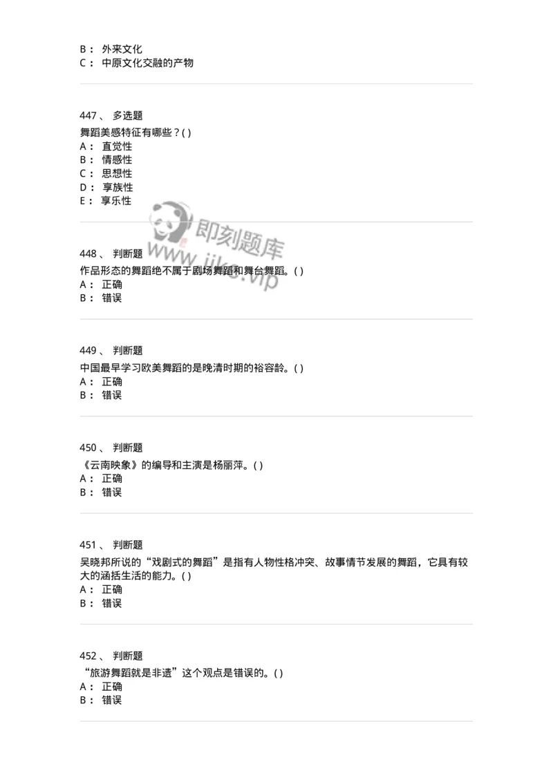 6116-第二部分　舞蹈专业知识-137590_军队文职(1)_01.军队文职真题-专业课_（全）版本一（历年真题+章节练习+模拟题）_舞蹈(军队文职)_章节练习_纯题目