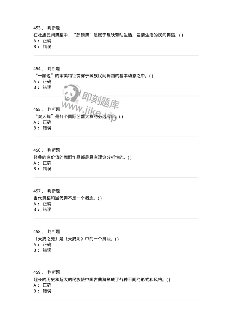 6116-第二部分　舞蹈专业知识-137590_军队文职(1)_01.军队文职真题-专业课_（全）版本一（历年真题+章节练习+模拟题）_舞蹈(军队文职)_章节练习_纯题目