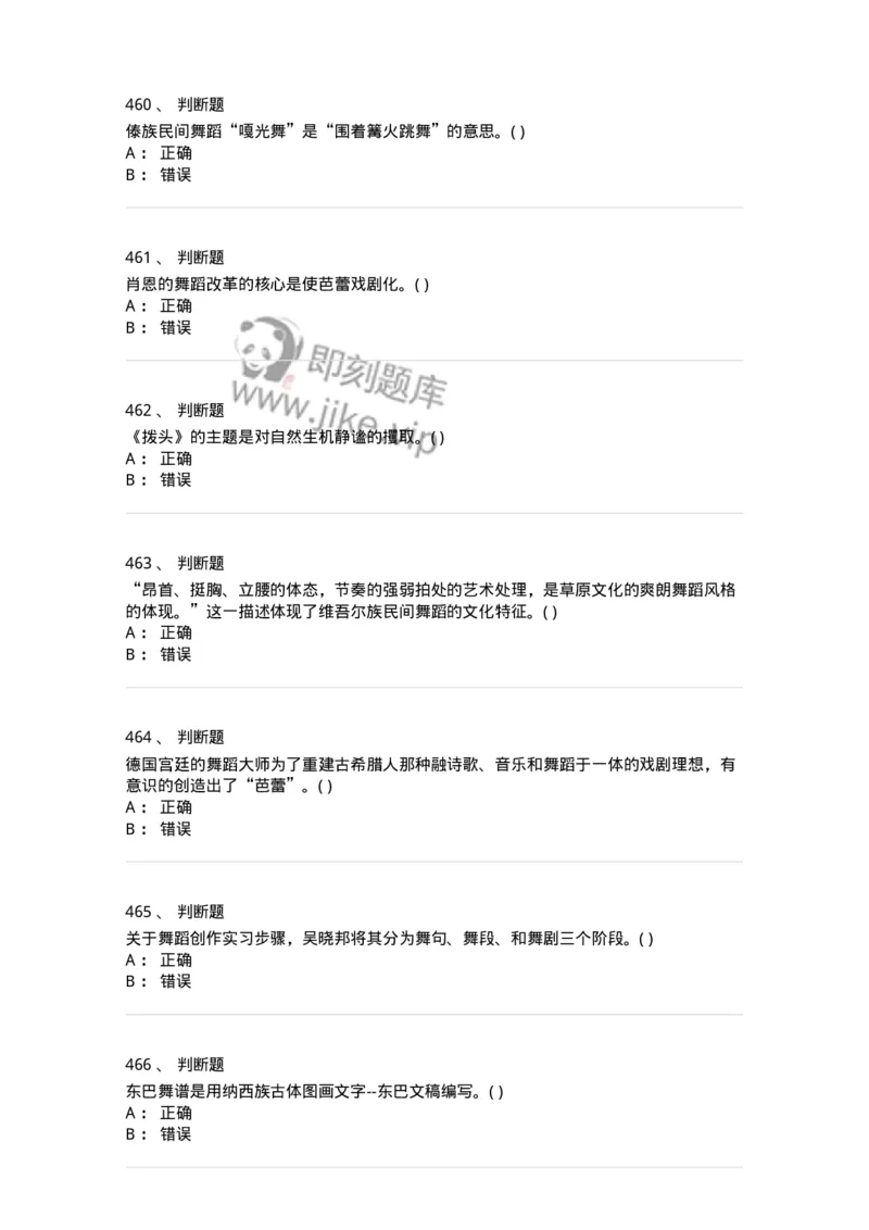 6116-第二部分　舞蹈专业知识-137590_军队文职(1)_01.军队文职真题-专业课_（全）版本一（历年真题+章节练习+模拟题）_舞蹈(军队文职)_章节练习_纯题目