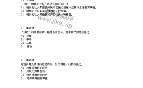 6116-第二部分　舞蹈专业知识-137590_军队文职(1)_01.军队文职真题-专业课_（全）版本一（历年真题+章节练习+模拟题）_舞蹈(军队文职)_章节练习_纯题目