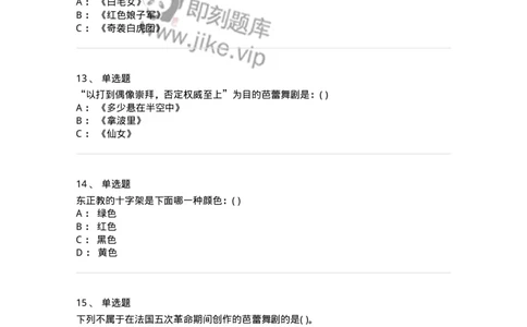 6116-第二部分　舞蹈专业知识-137590_军队文职(1)_01.军队文职真题-专业课_（全）版本一（历年真题+章节练习+模拟题）_舞蹈(军队文职)_章节练习_纯题目