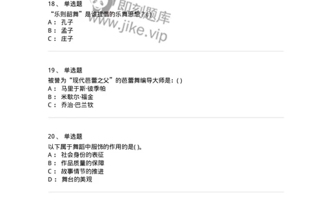 6116-第二部分　舞蹈专业知识-137590_军队文职(1)_01.军队文职真题-专业课_（全）版本一（历年真题+章节练习+模拟题）_舞蹈(军队文职)_章节练习_纯题目