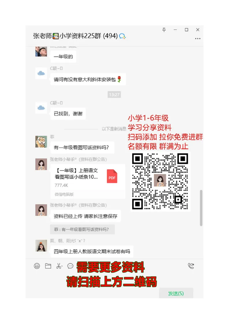 2020部编人教版一年级下册语文期末试卷_一年级上下册资料_小学一年级学习资料-25年更新版_1-02、小学一年级语文下册_3-6-2-2、练习题、作业、专项、试卷_部编（人教）版_期末测试卷