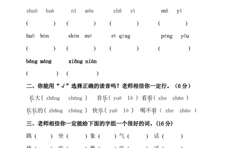 2020部编人教版一年级下册语文期末试卷_一年级上下册资料_小学一年级学习资料-25年更新版_1-02、小学一年级语文下册_3-6-2-2、练习题、作业、专项、试卷_部编（人教）版_期末测试卷