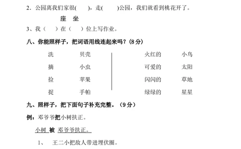 2020部编人教版一年级下册语文期末试卷_一年级上下册资料_小学一年级学习资料-25年更新版_1-02、小学一年级语文下册_3-6-2-2、练习题、作业、专项、试卷_部编（人教）版_期末测试卷