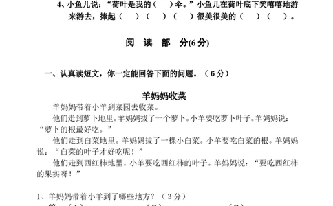 2020部编人教版一年级下册语文期末试卷_一年级上下册资料_小学一年级学习资料-25年更新版_1-02、小学一年级语文下册_3-6-2-2、练习题、作业、专项、试卷_部编（人教）版_期末测试卷