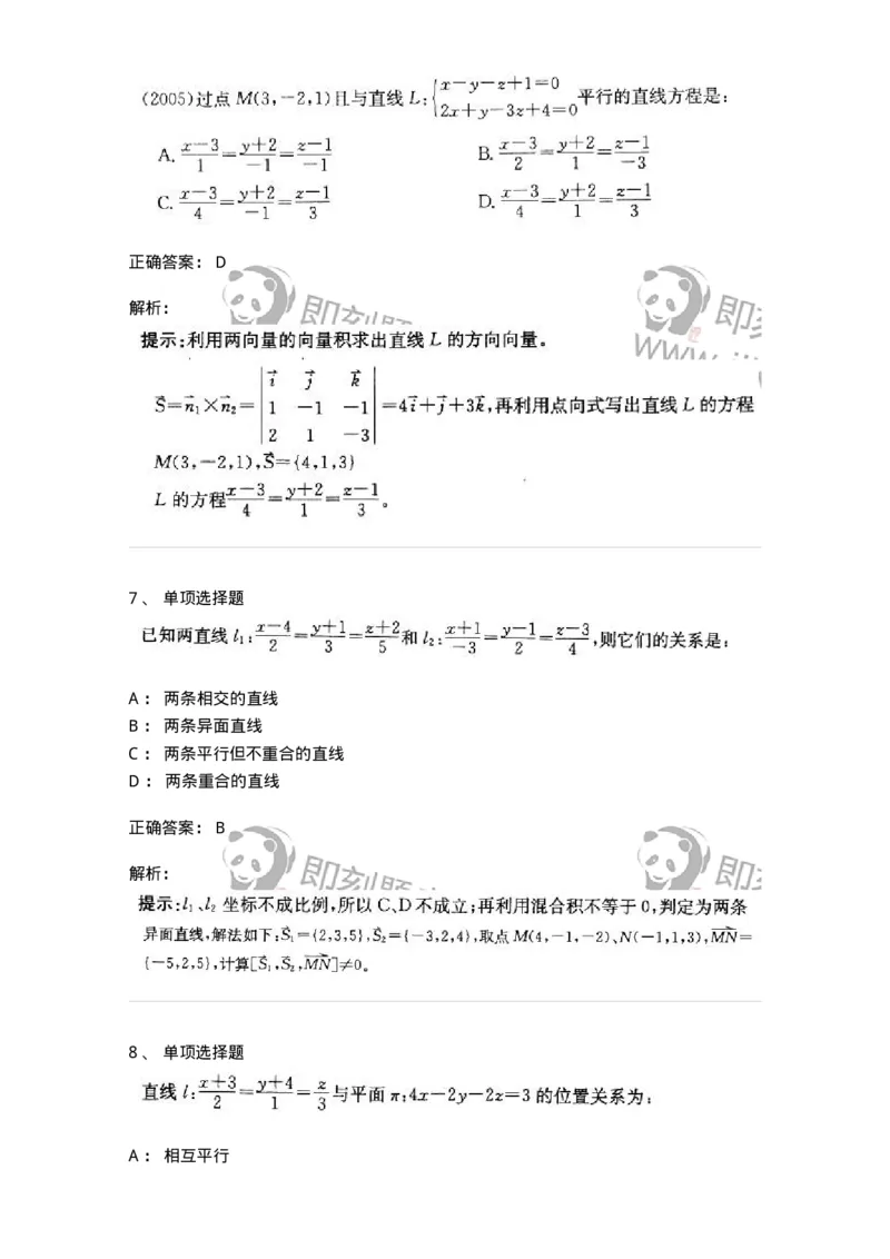 9121-空间解析几何与向量代数-137446_军队文职(1)_01.军队文职真题-专业课_（全）版本一（历年真题+章节练习+模拟题）_数学3(军队文职)_章节练习_题目+解析