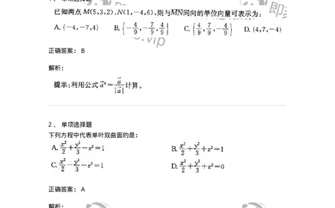 9121-空间解析几何与向量代数-137446_军队文职(1)_01.军队文职真题-专业课_（全）版本一（历年真题+章节练习+模拟题）_数学3(军队文职)_章节练习_题目+解析
