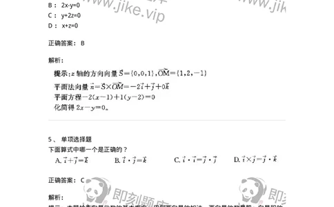 9121-空间解析几何与向量代数-137446_军队文职(1)_01.军队文职真题-专业课_（全）版本一（历年真题+章节练习+模拟题）_数学3(军队文职)_章节练习_题目+解析