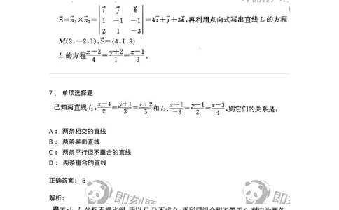 9121-空间解析几何与向量代数-137446_军队文职(1)_01.军队文职真题-专业课_（全）版本一（历年真题+章节练习+模拟题）_数学3(军队文职)_章节练习_题目+解析