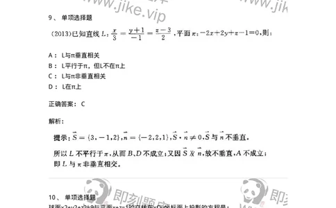 9121-空间解析几何与向量代数-137446_军队文职(1)_01.军队文职真题-专业课_（全）版本一（历年真题+章节练习+模拟题）_数学3(军队文职)_章节练习_题目+解析