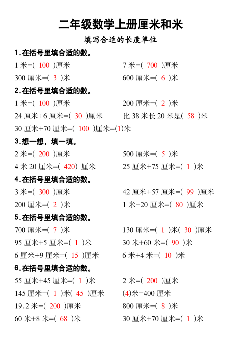 二年级数学上册厘米和米专练_二上数学25秋