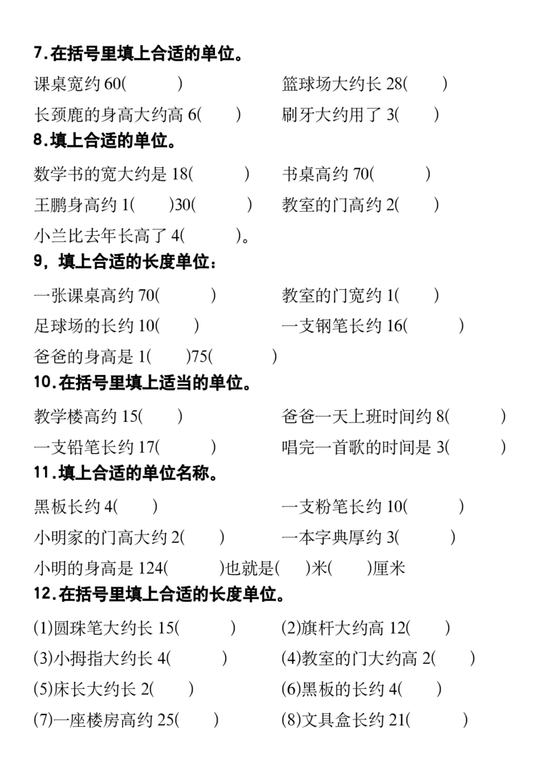 二年级数学上册厘米和米专练_二上数学25秋