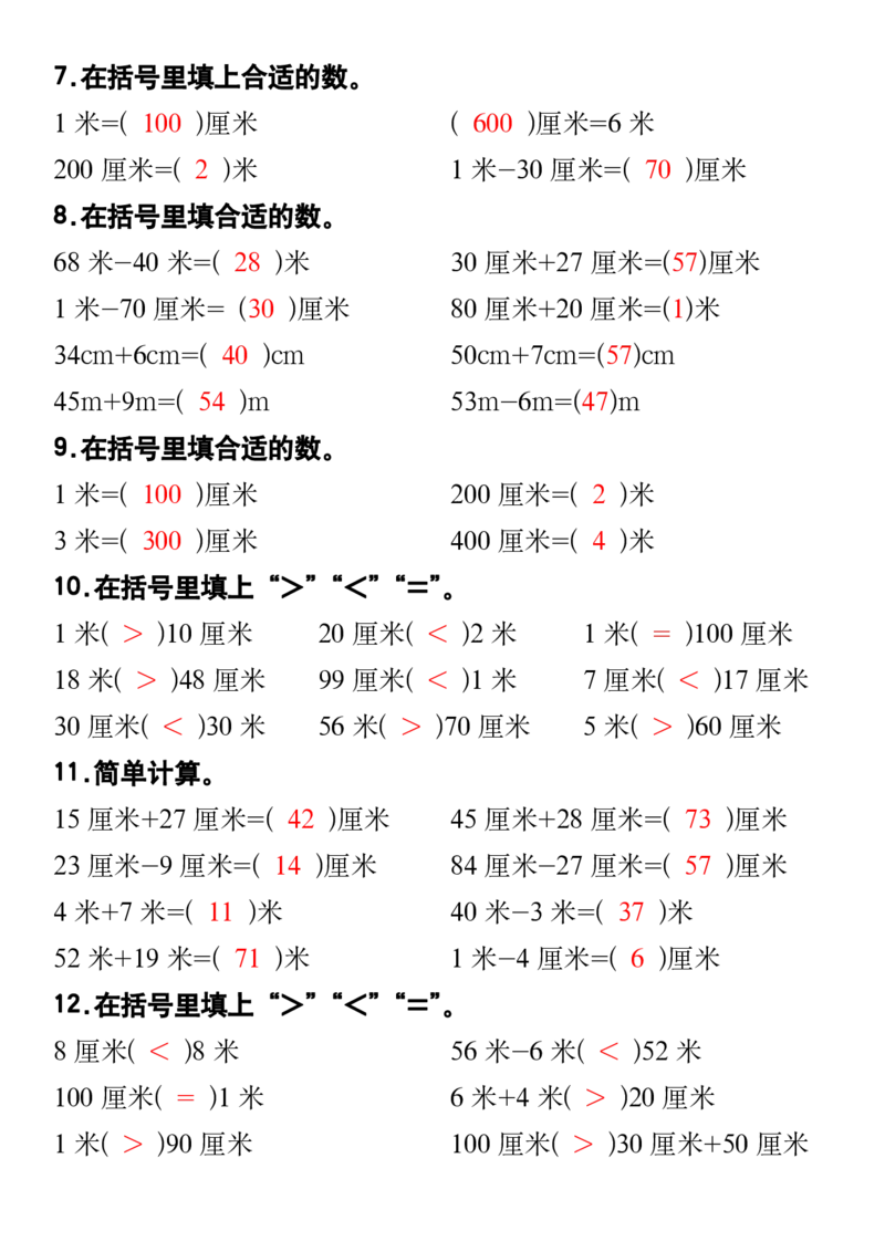 二年级数学上册厘米和米专练_二上数学25秋