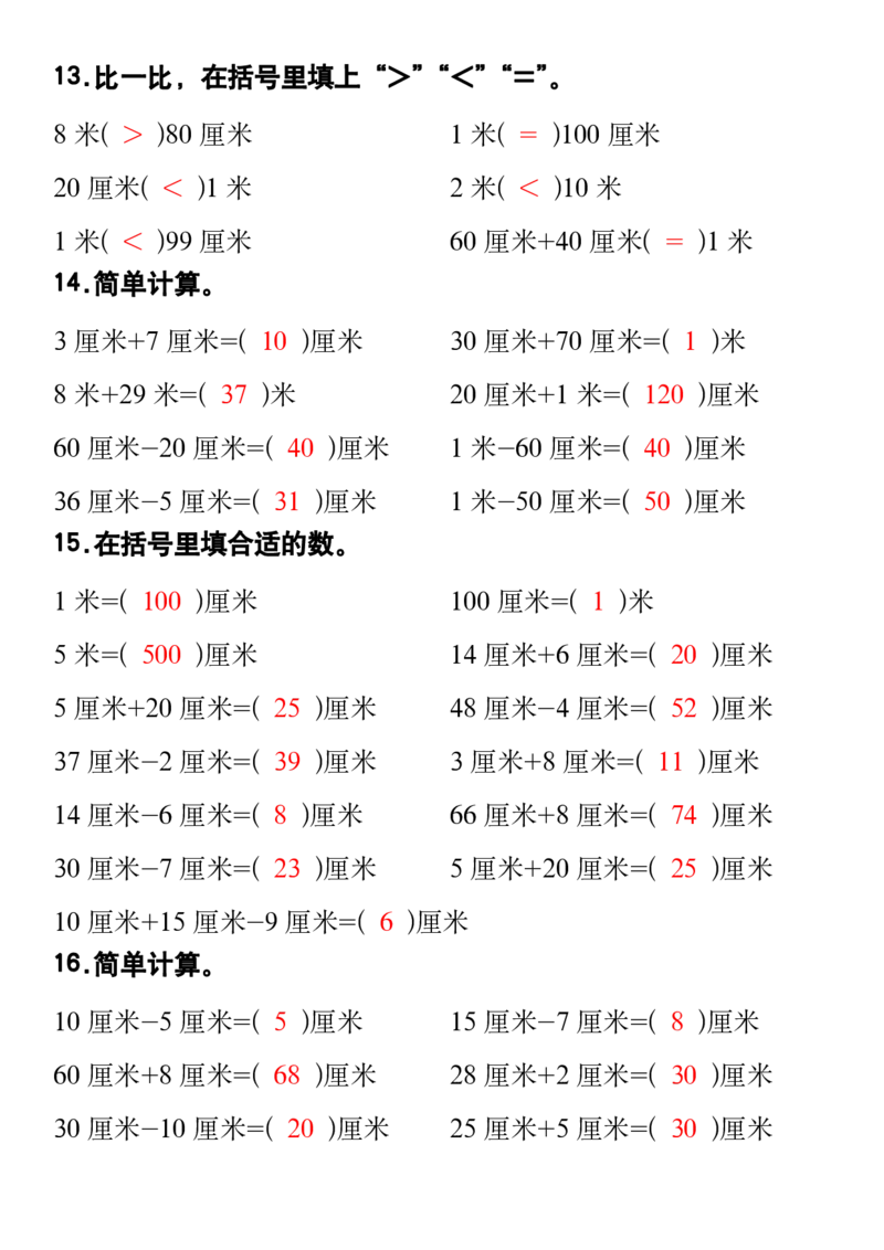 二年级数学上册厘米和米专练_二上数学25秋