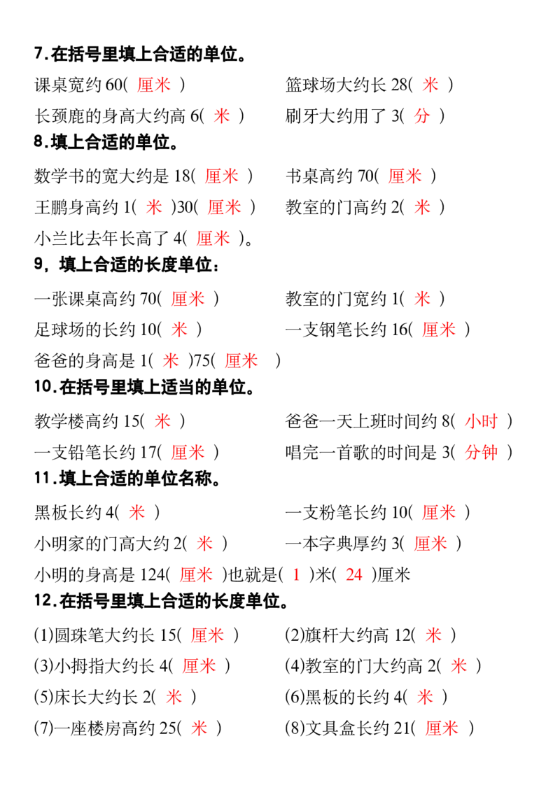 二年级数学上册厘米和米专练_二上数学25秋